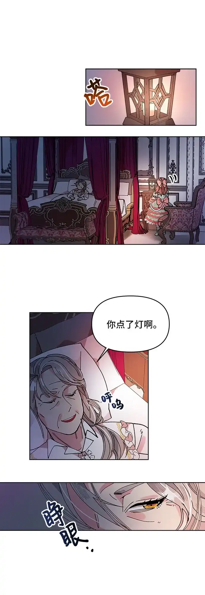 公主的王宫征服记 第1话 第4页