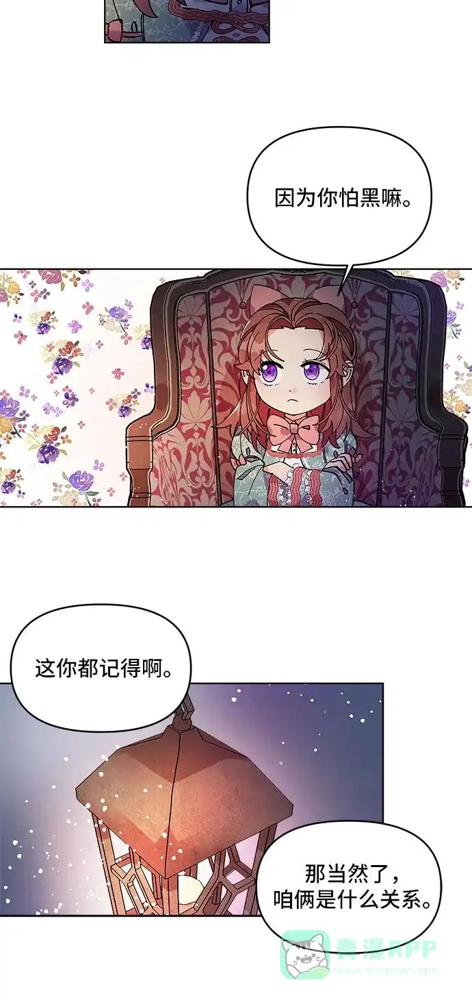公主的王宫征服记 第1话 第6页