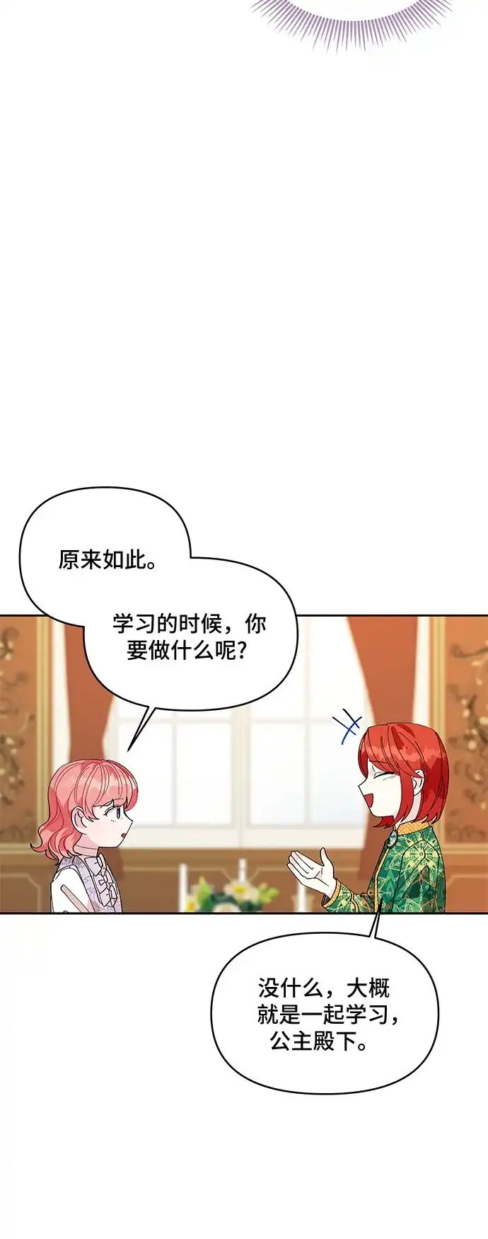 公主的王宫征服记 第10话 第13页