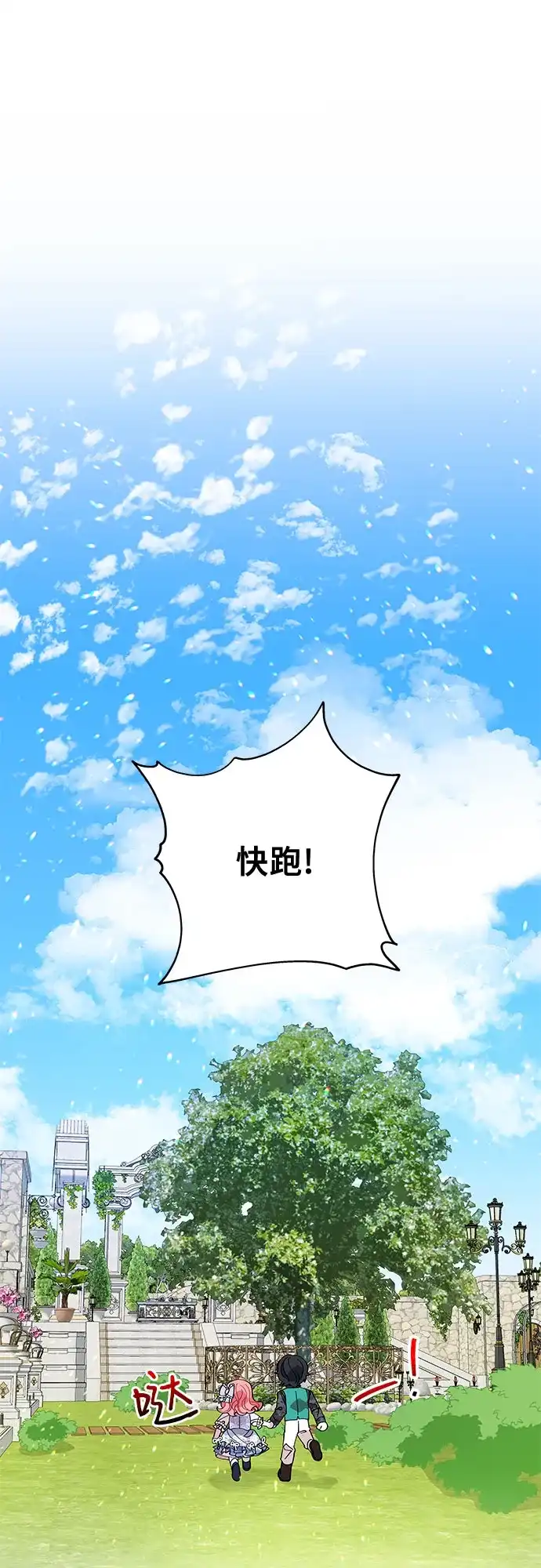 公主的王宫征服记 第10话 第49页