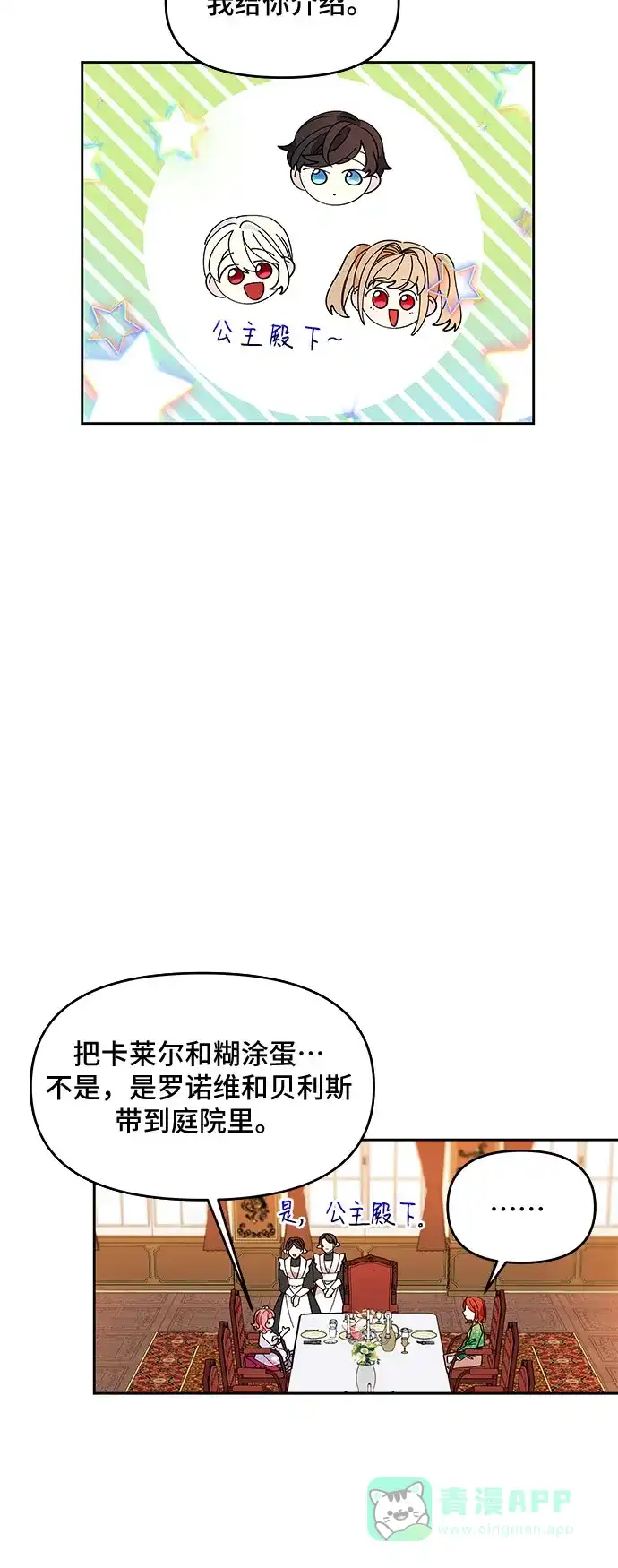 公主的王宫征服记 第10话 第16页