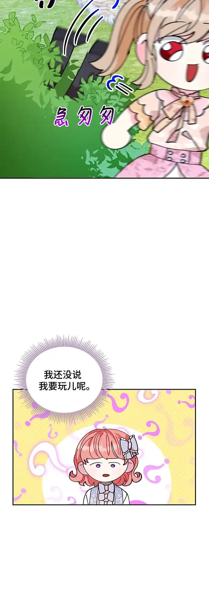 公主的王宫征服记 第10话 第29页
