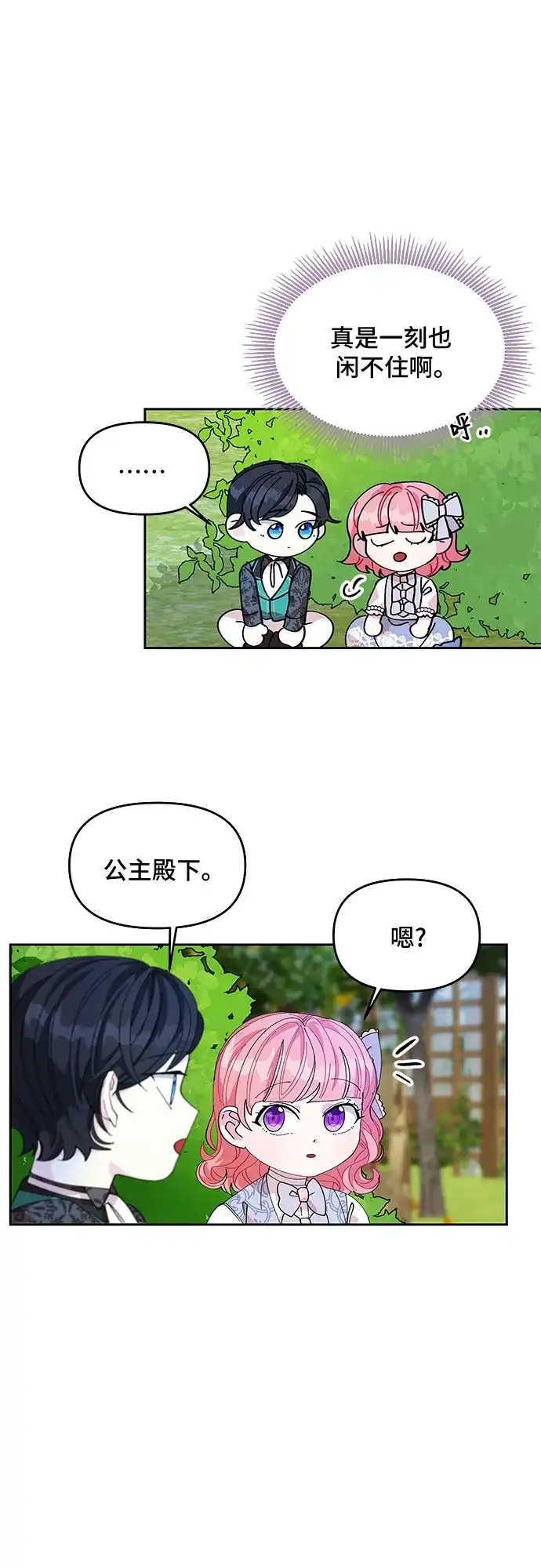 公主的王宫征服记 第10话 第34页