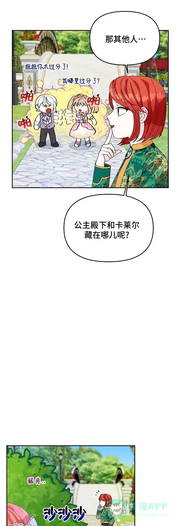 公主的王宫征服记 第10话 第41页