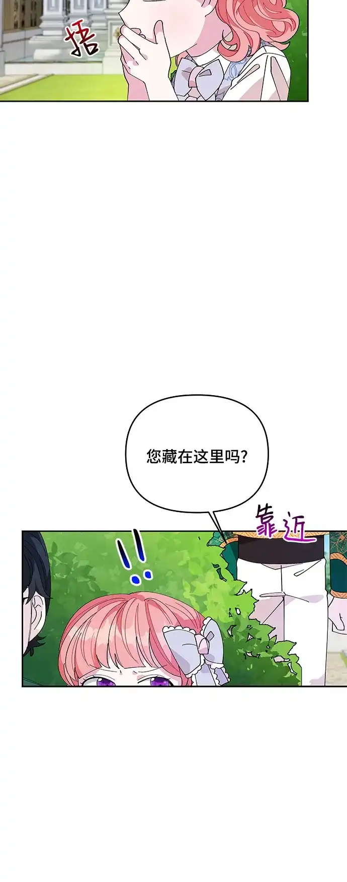 公主的王宫征服记 第10话 第45页