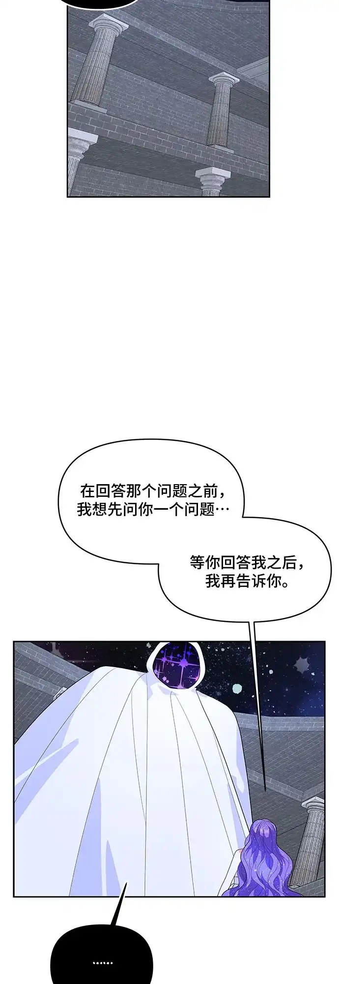 公主的王宫征服记 第100话 第3页