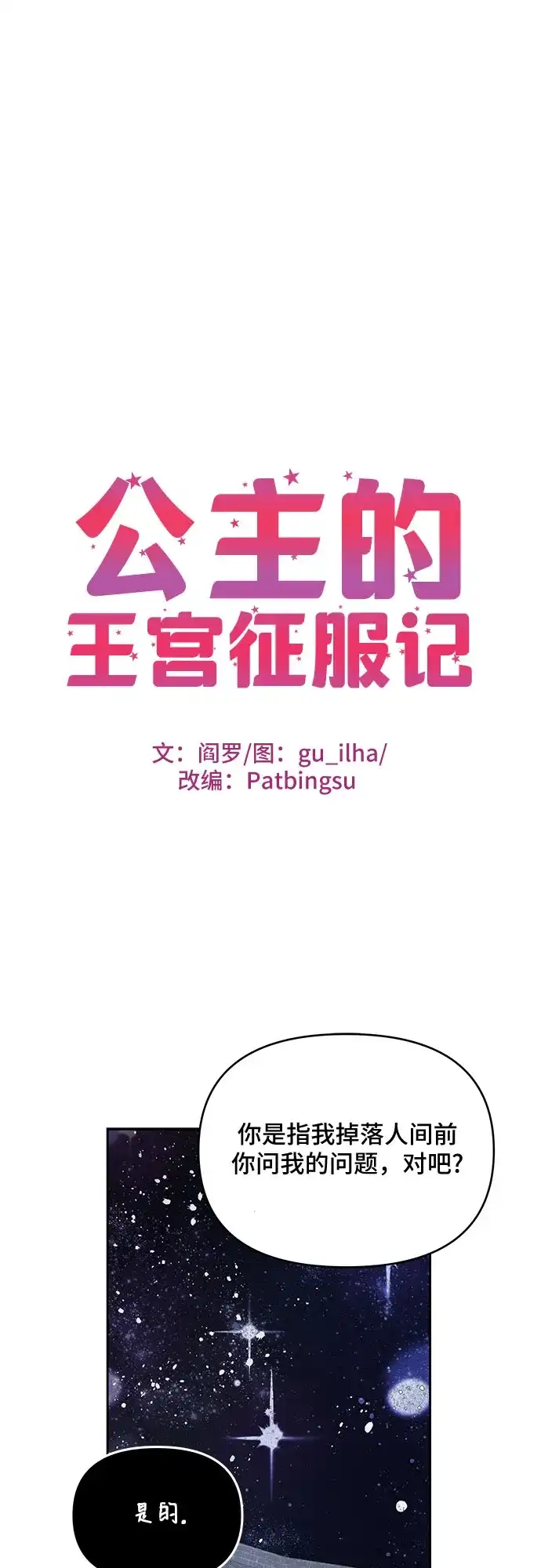 公主的王宫征服记 第100话 第2页