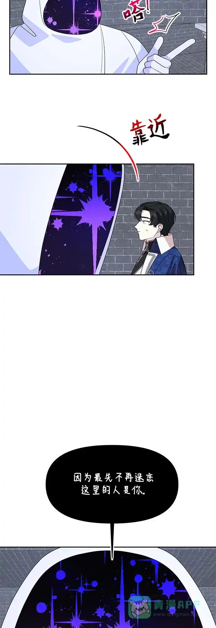 公主的王宫征服记 第100话 第21页