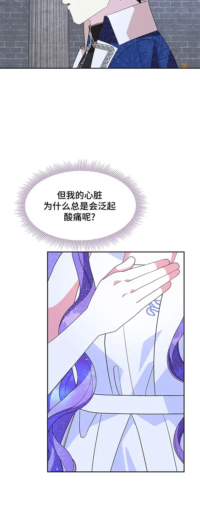 公主的王宫征服记 第100话 第34页