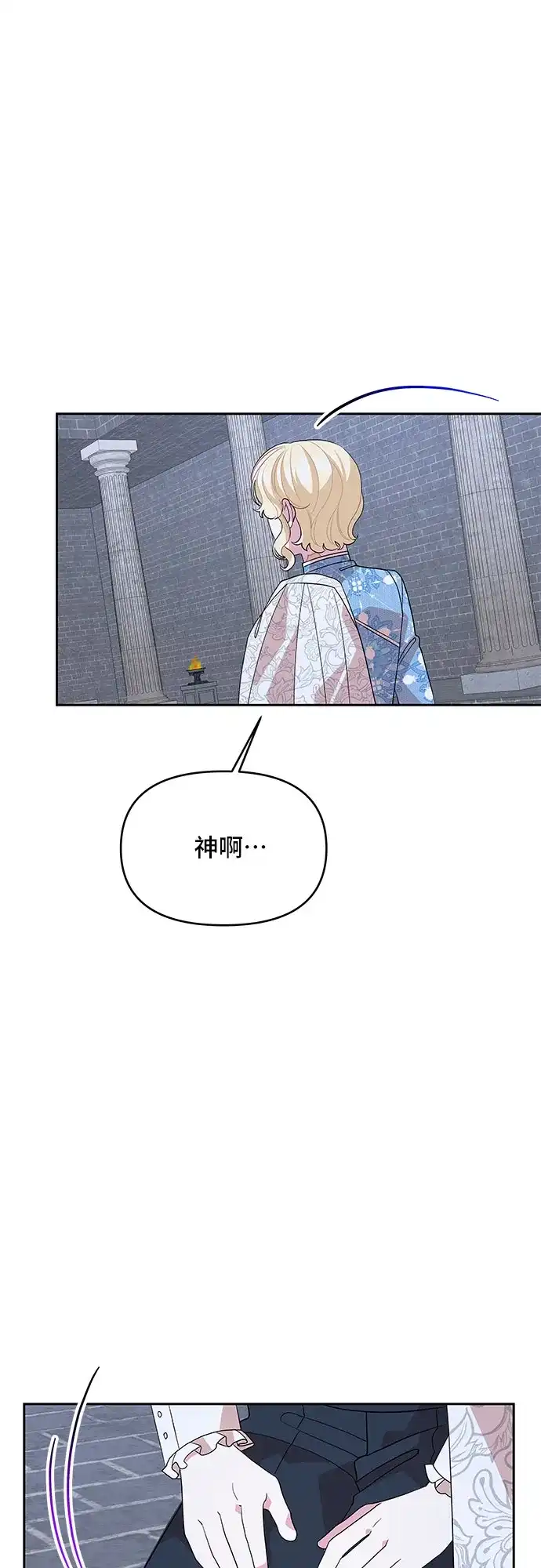公主的王宫征服记 第100话 第44页