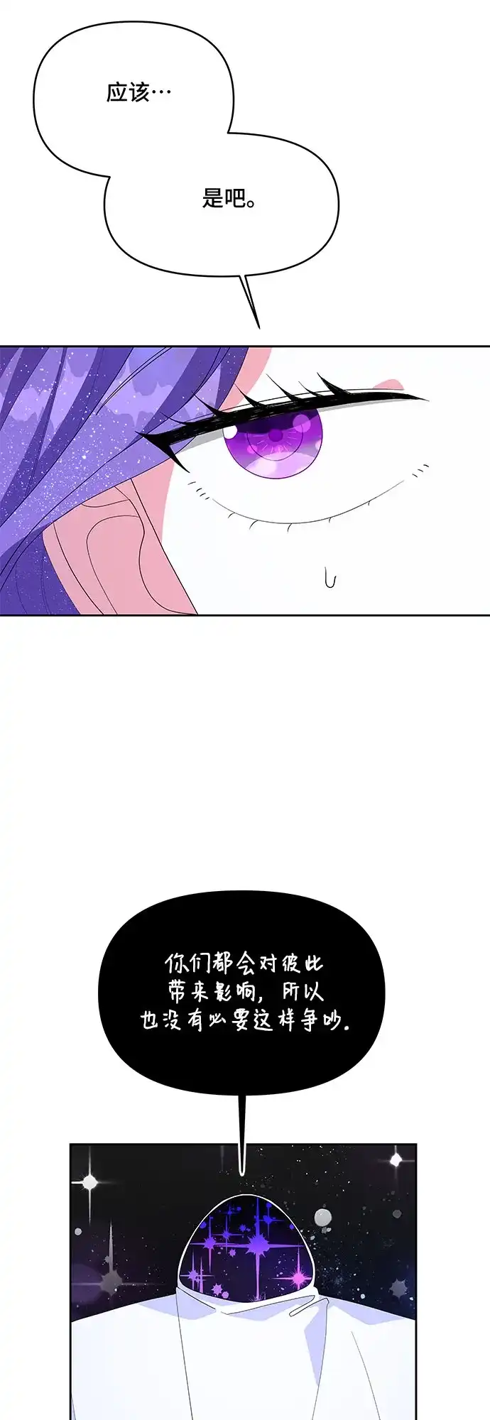 公主的王宫征服记 第100话 第38页