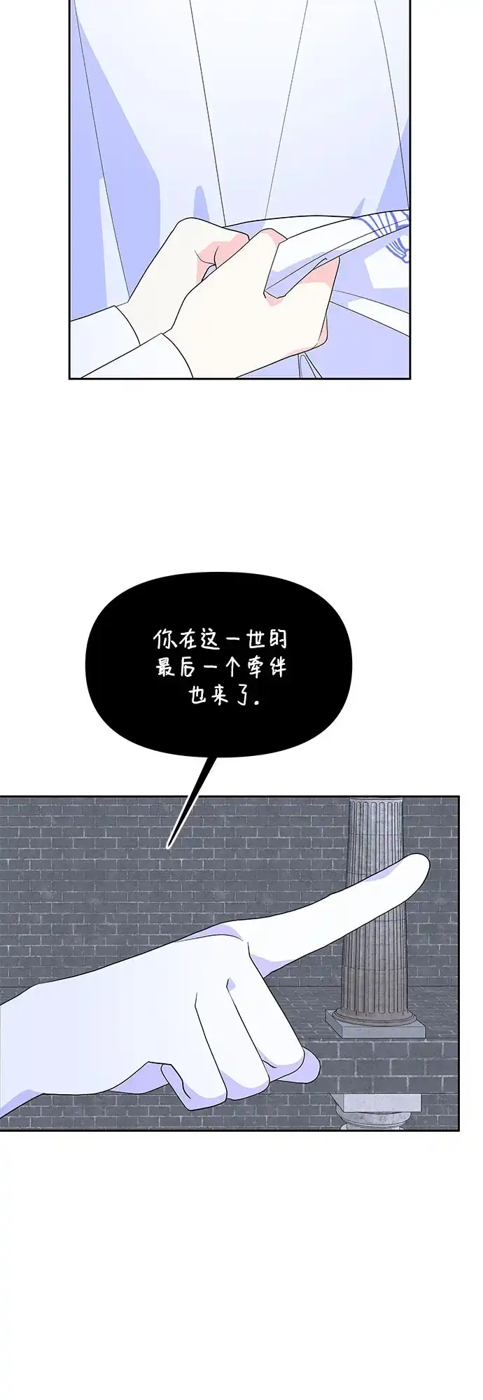 公主的王宫征服记 第100话 第39页