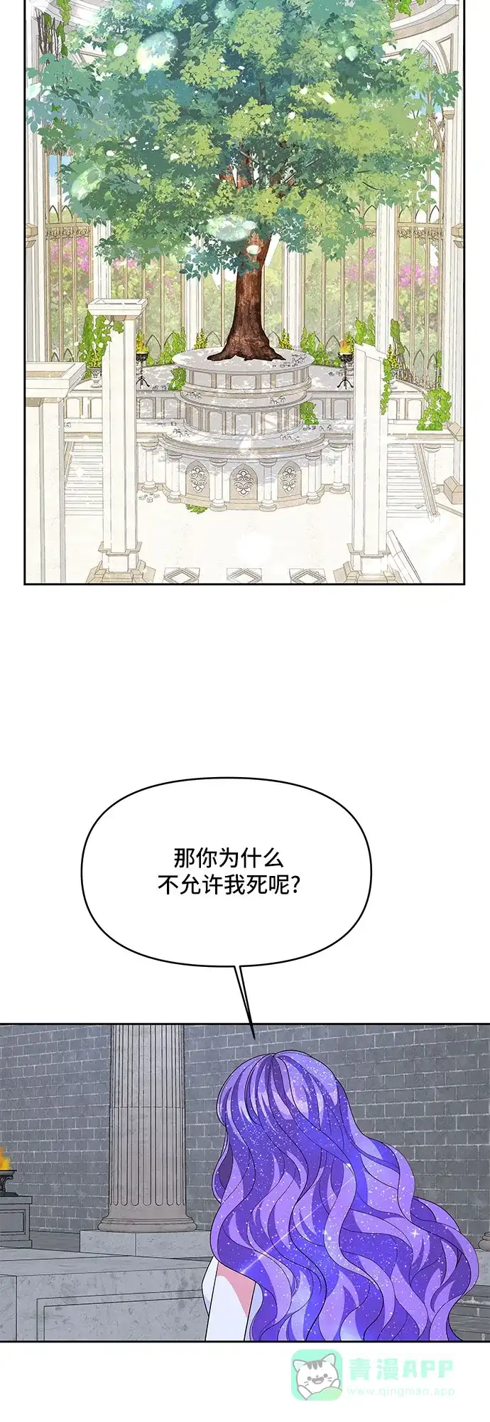 公主的王宫征服记 第100话 第6页