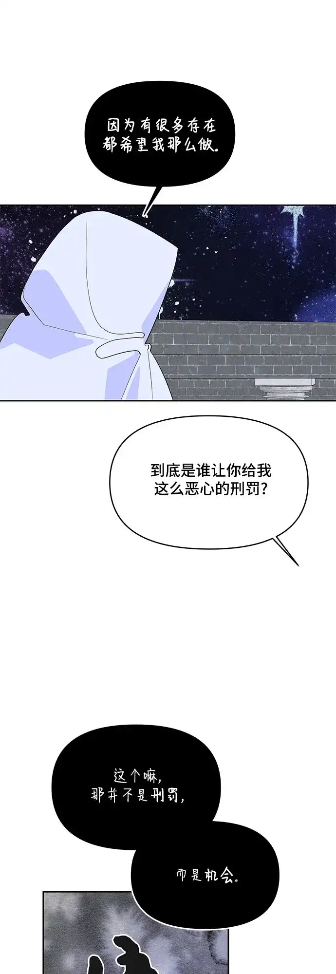 公主的王宫征服记 第100话 第9页