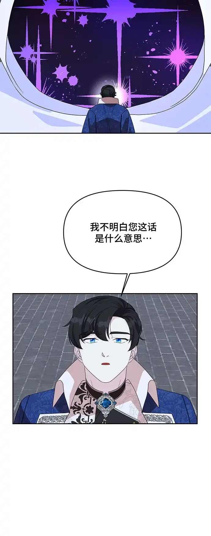 公主的王宫征服记 第100话 第22页