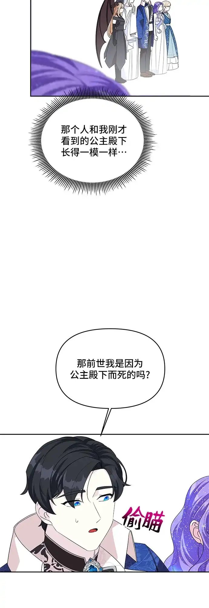 公主的王宫征服记 第100话 第27页