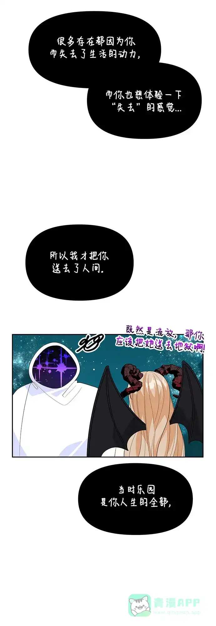 公主的王宫征服记 第100话 第11页