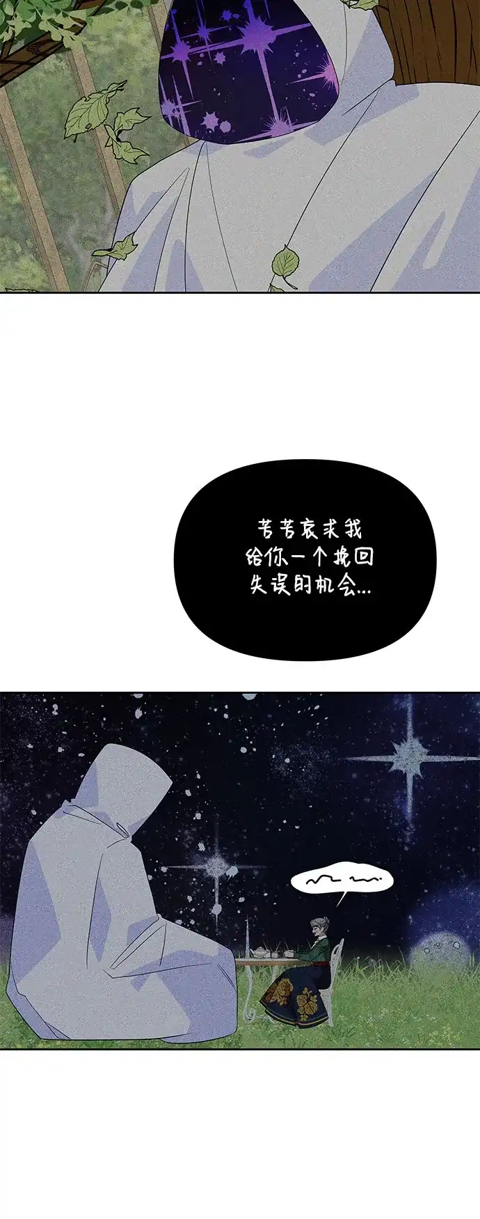 公主的王宫征服记 第100话 第13页