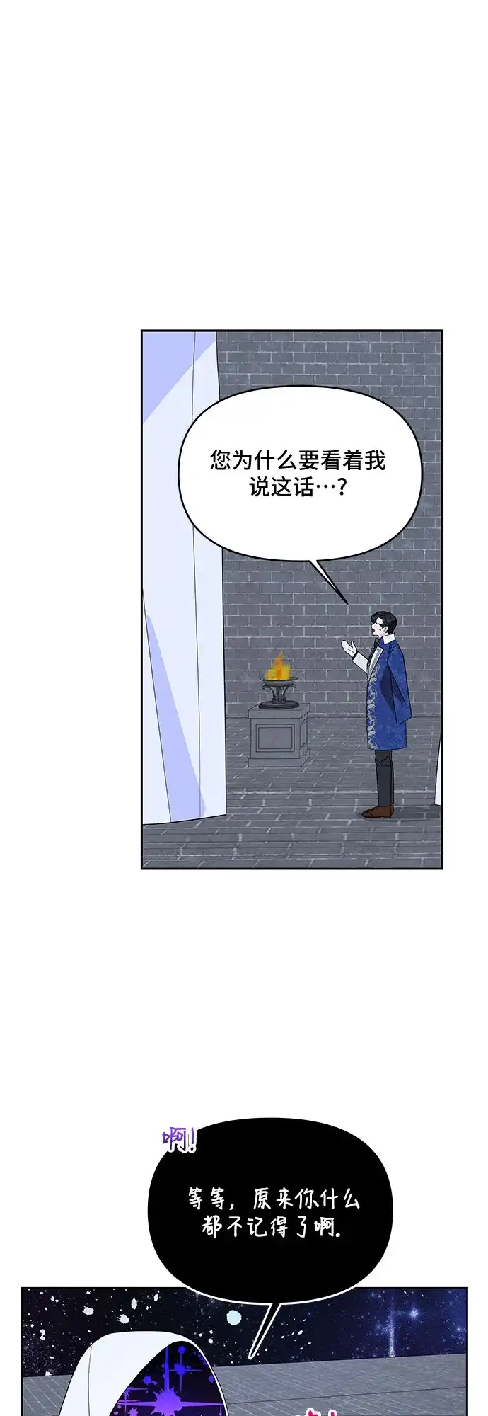 公主的王宫征服记 第100话 第20页