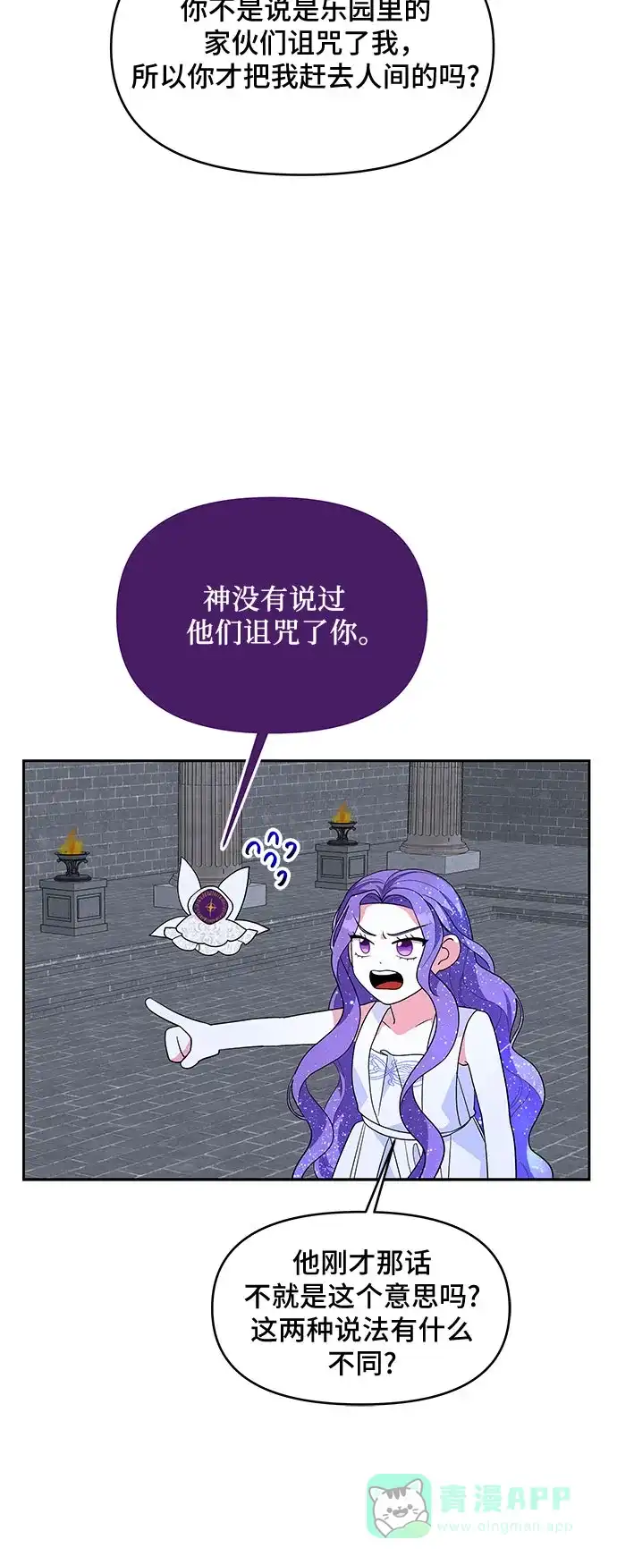 公主的王宫征服记 第100话 第16页