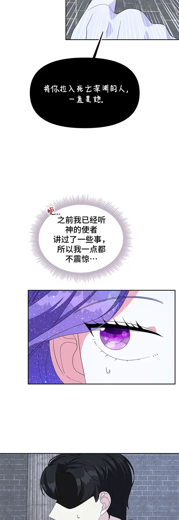 公主的王宫征服记 第100话 第33页
