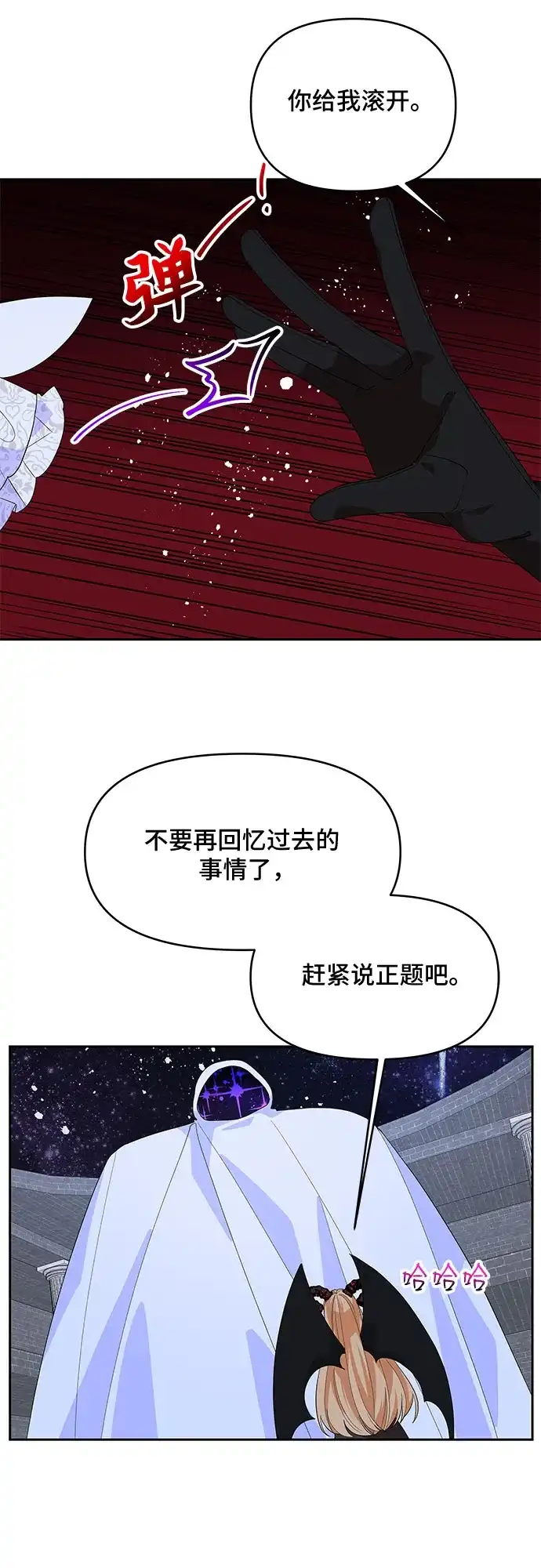 公主的王宫征服记 第101话 第23页