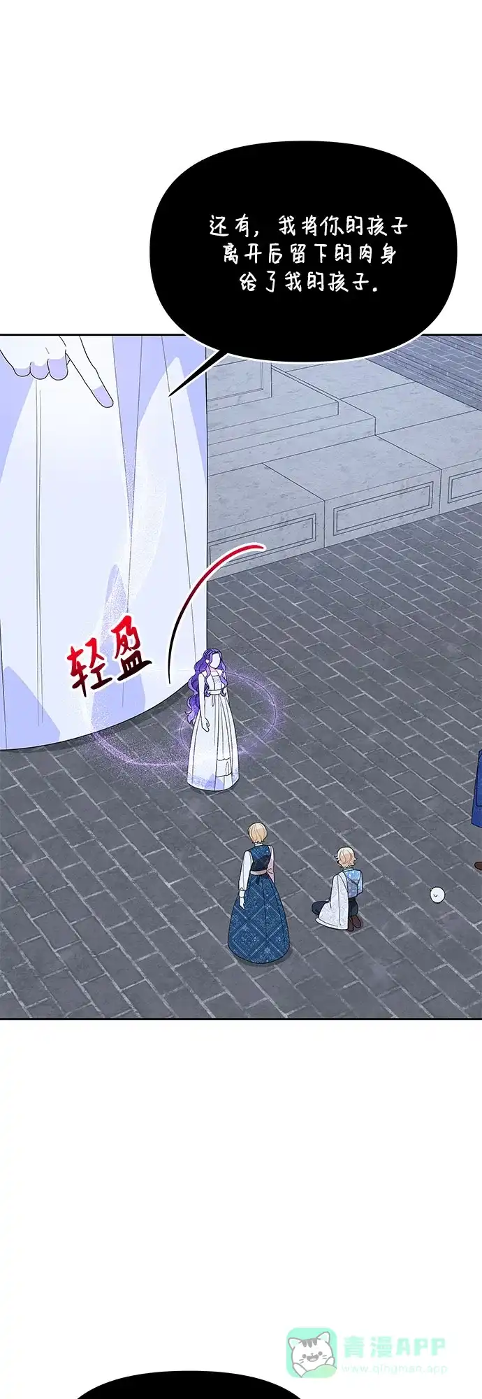 公主的王宫征服记 第101话 第11页