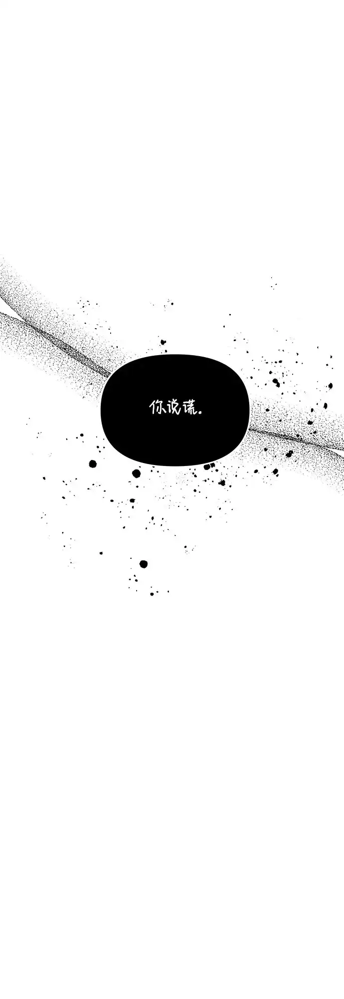 公主的王宫征服记 第101话 第50页