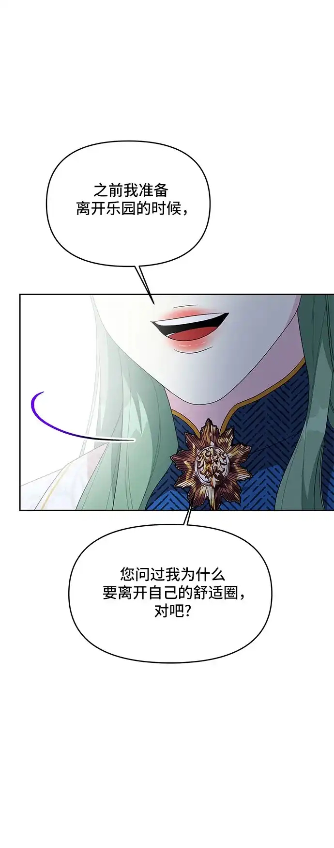 公主的王宫征服记 第101话 第34页