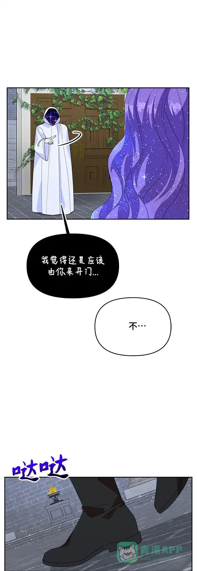 公主的王宫征服记 第101话 第26页