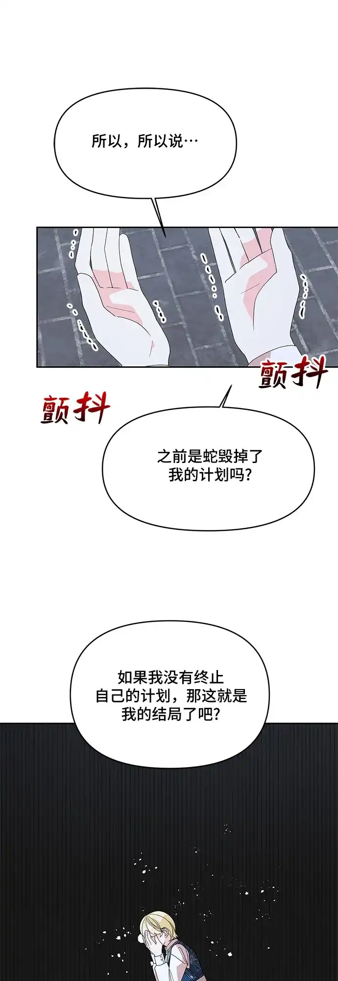 公主的王宫征服记 第101话 第44页