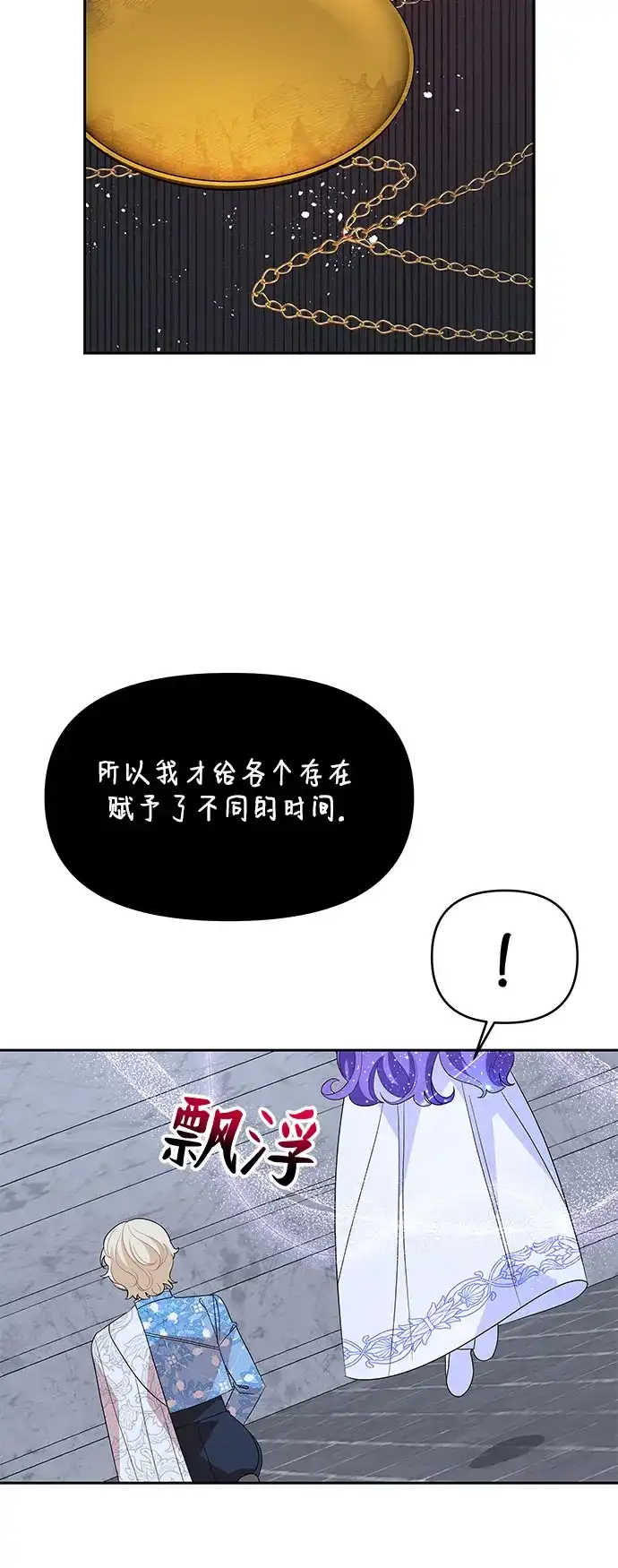 公主的王宫征服记 第101话 第10页