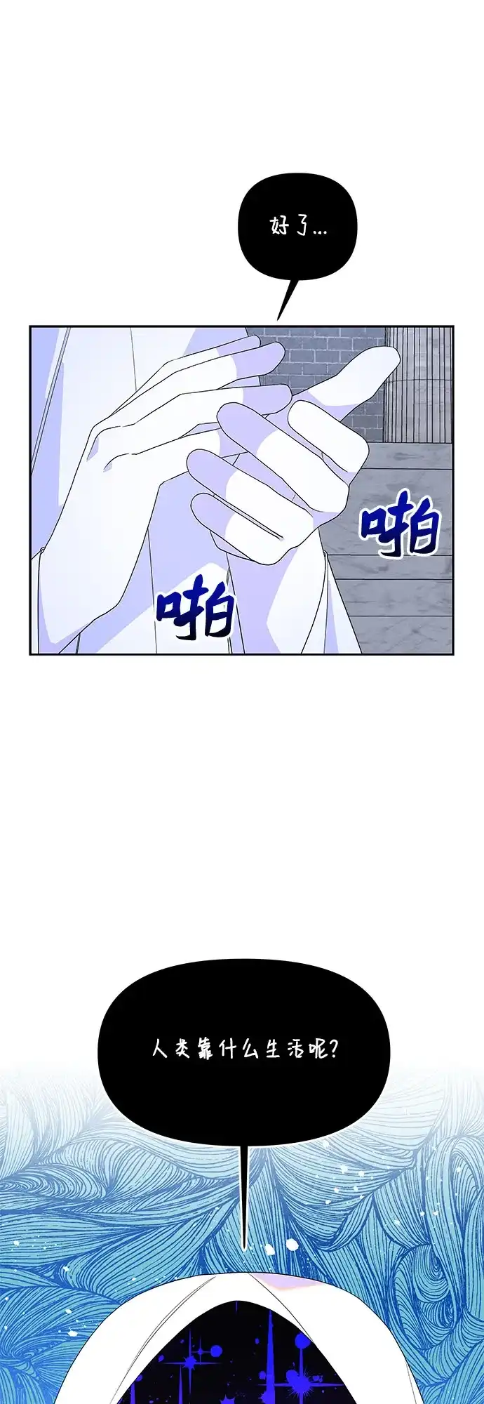 公主的王宫征服记 第101话 第53页