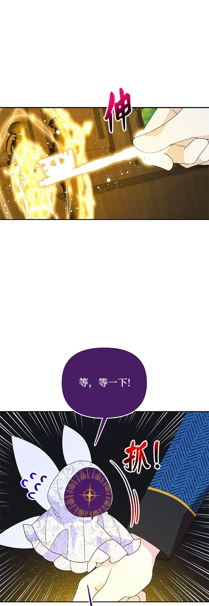 公主的王宫征服记 第101话 第29页