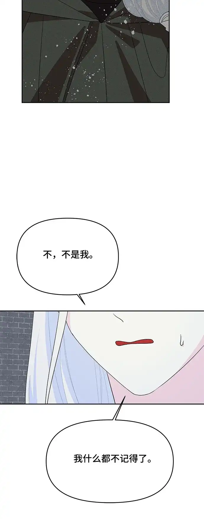 公主的王宫征服记 第101话 第49页