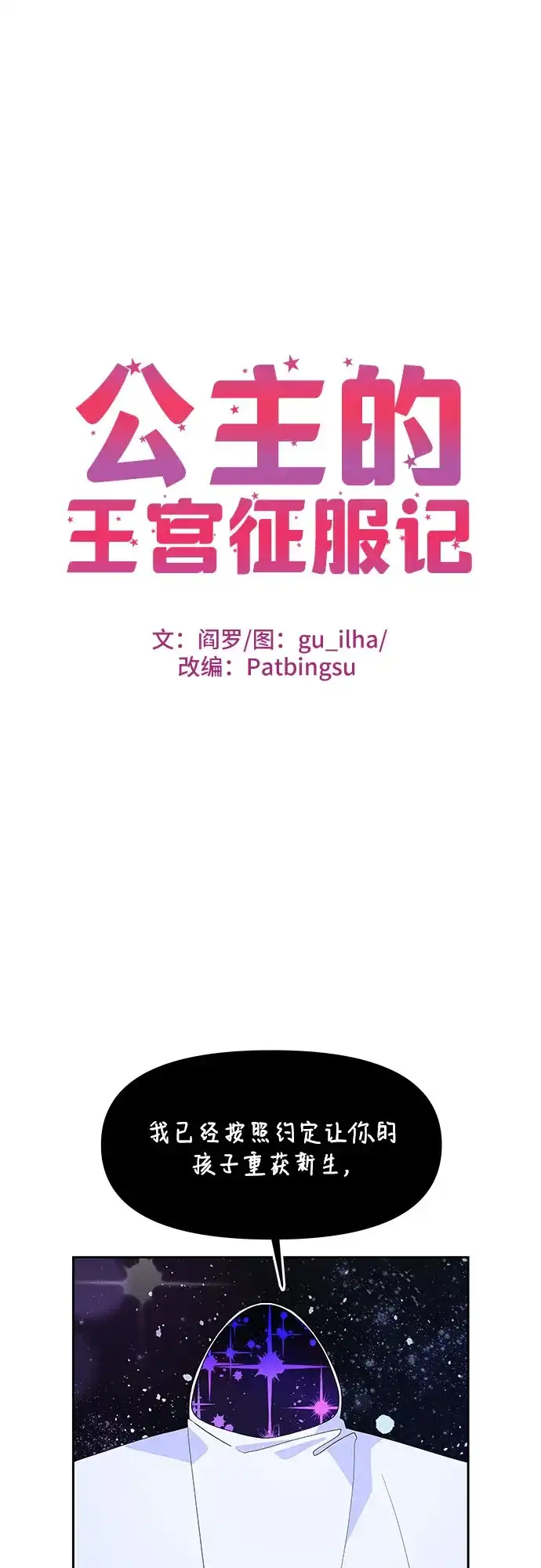 公主的王宫征服记 第101话 第2页
