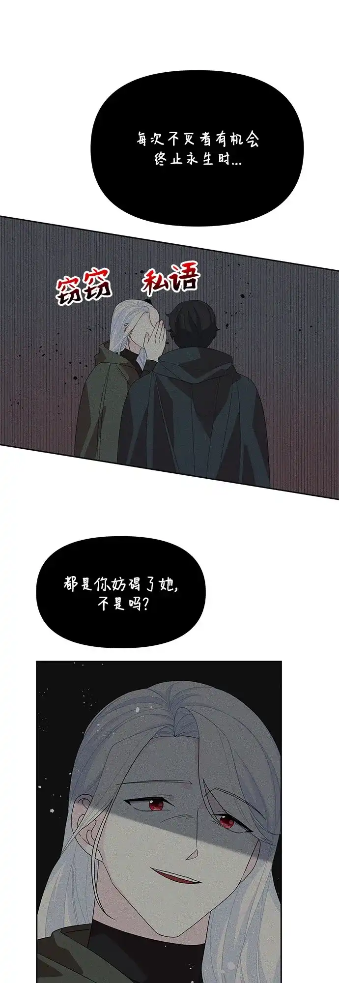 公主的王宫征服记 第101话 第48页