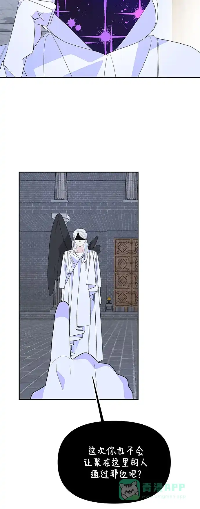公主的王宫征服记 第101话 第46页