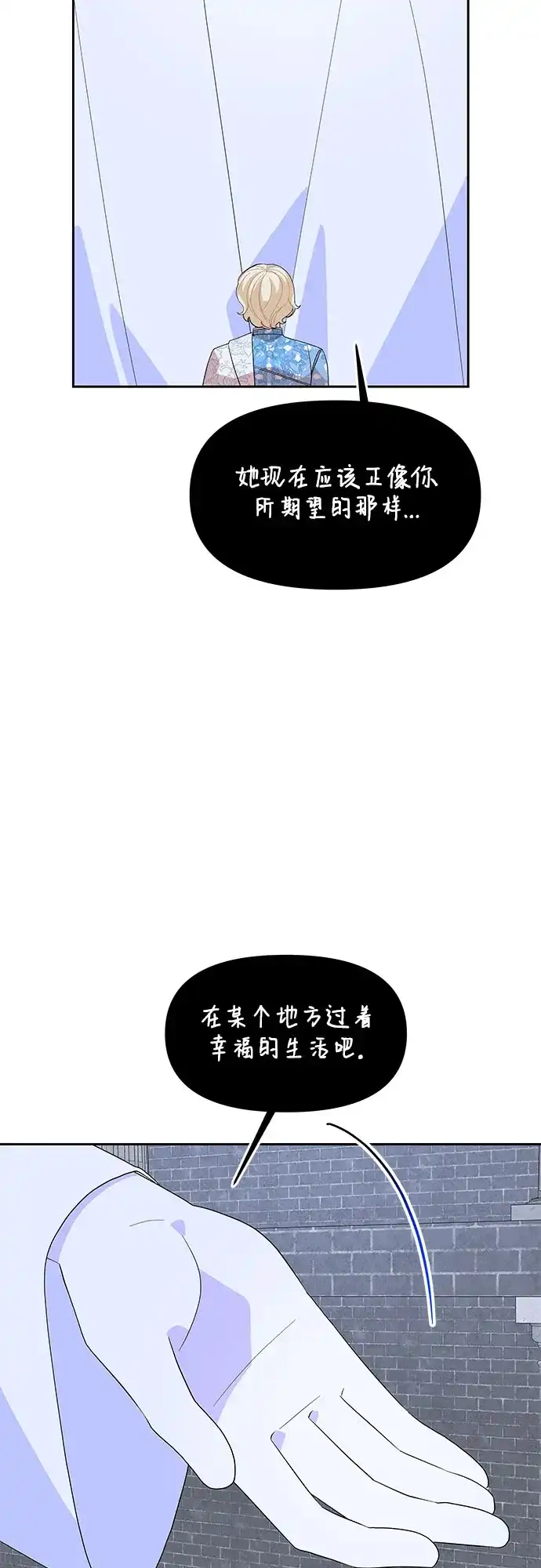 公主的王宫征服记 第101话 第3页