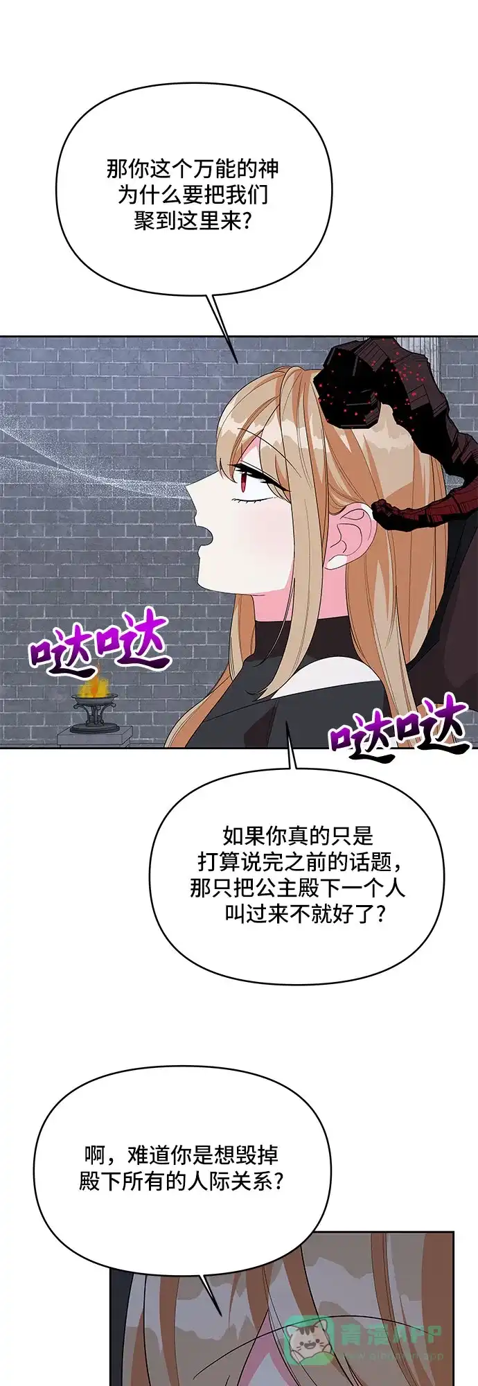 公主的王宫征服记 第101话 第21页