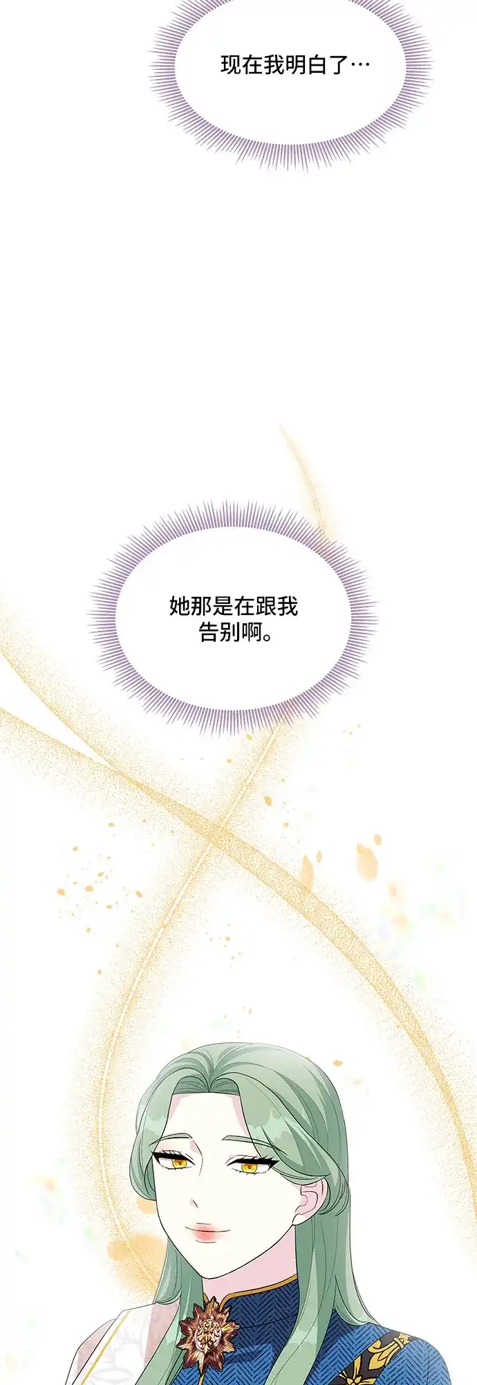 公主的王宫征服记 第101话 第42页