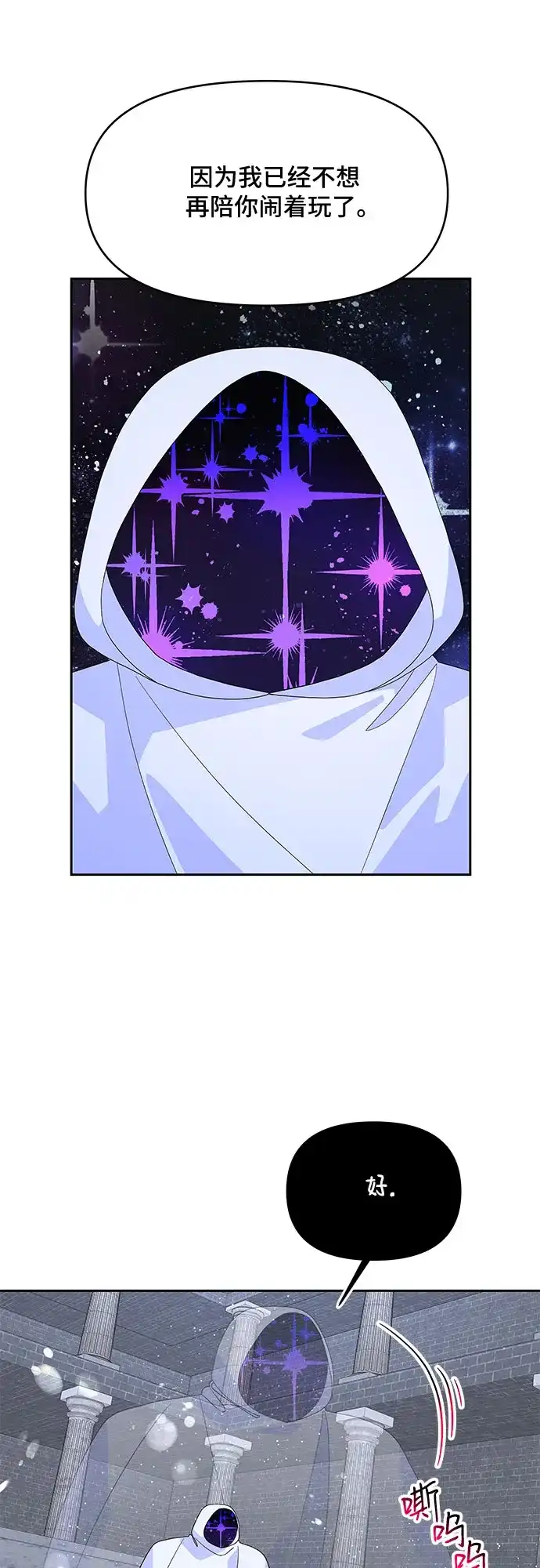 公主的王宫征服记 第101话 第24页