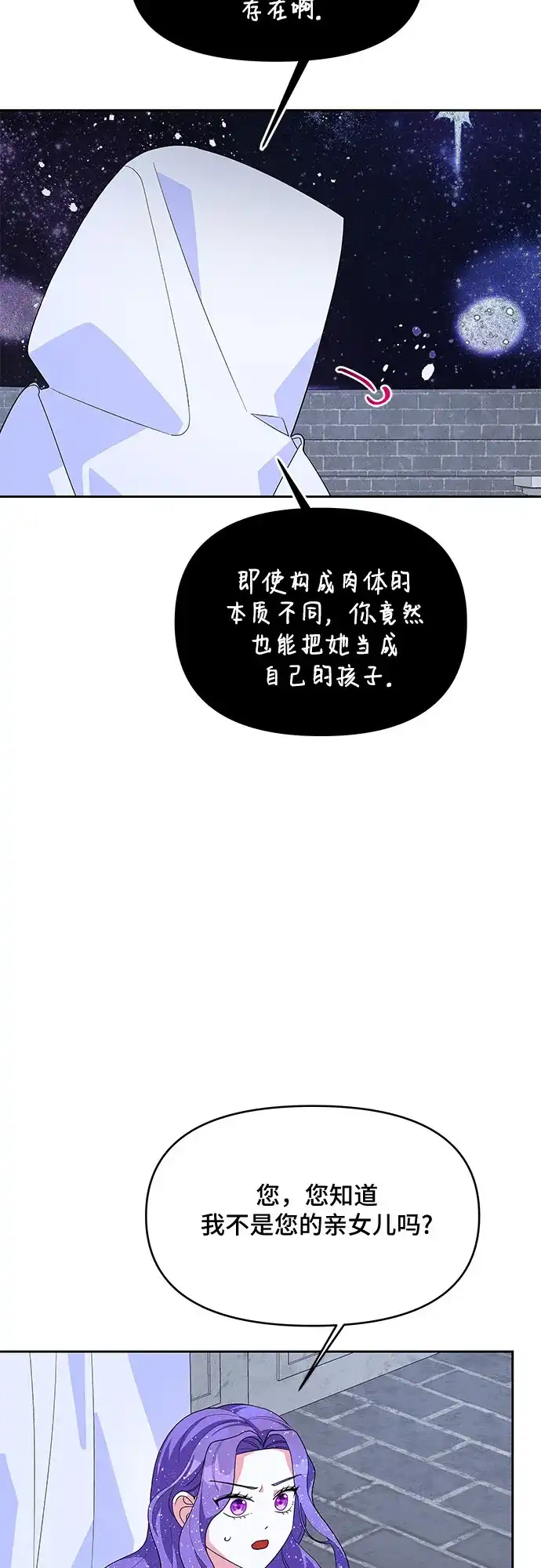 公主的王宫征服记 第101话 第15页