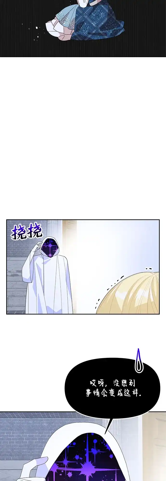 公主的王宫征服记 第101话 第45页