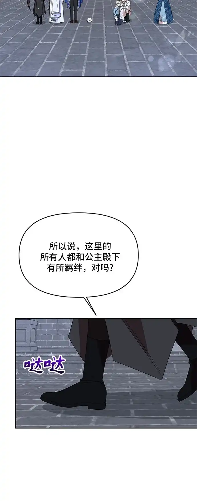 公主的王宫征服记 第101话 第19页