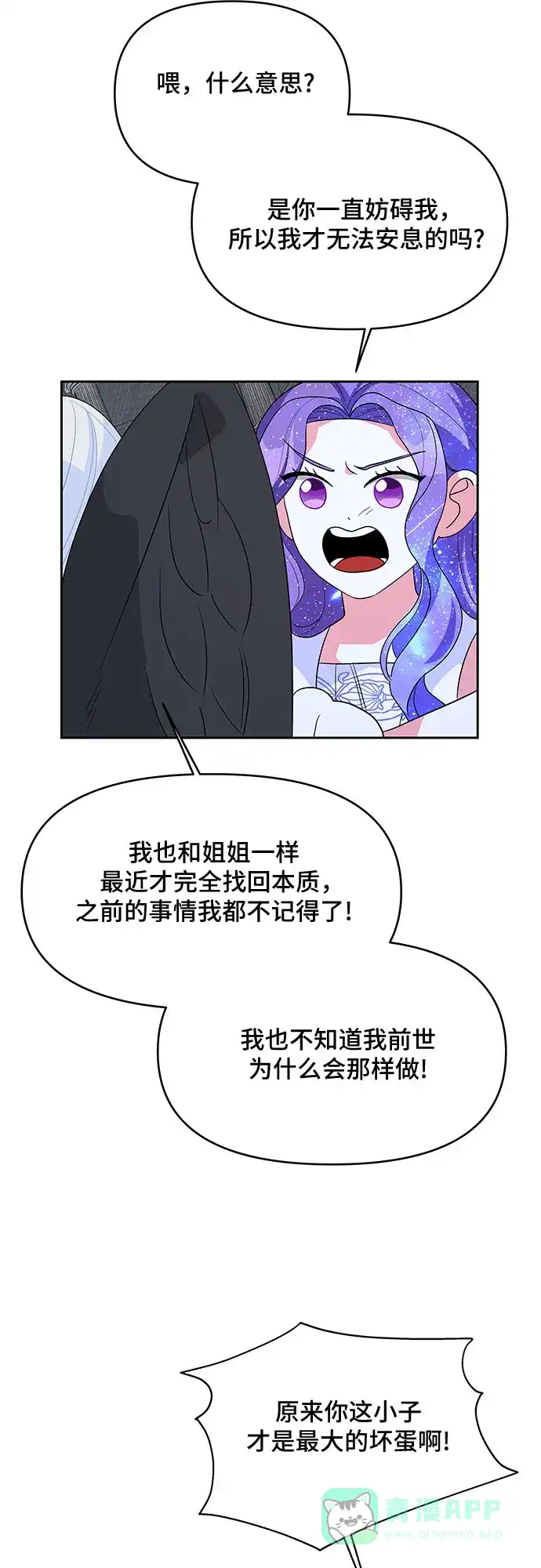 公主的王宫征服记 第101话 第51页
