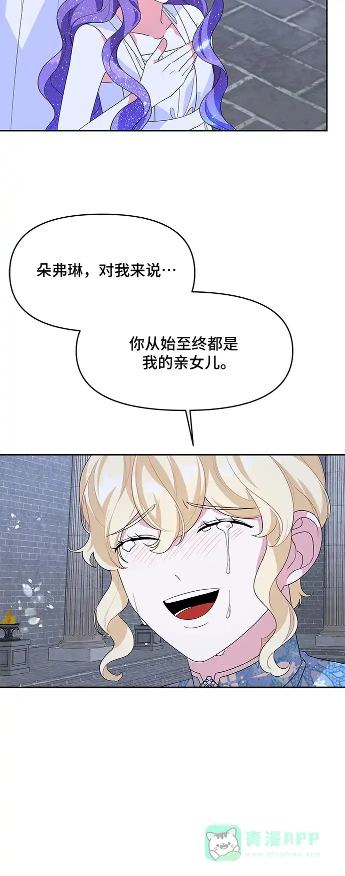 公主的王宫征服记 第101话 第16页