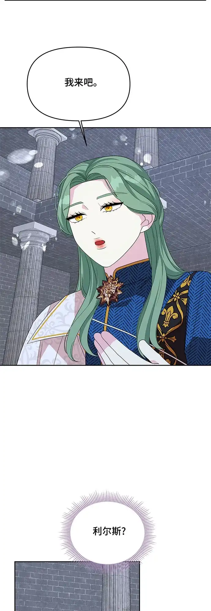 公主的王宫征服记 第101话 第27页