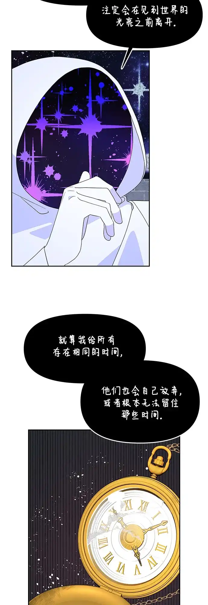 公主的王宫征服记 第101话 第9页
