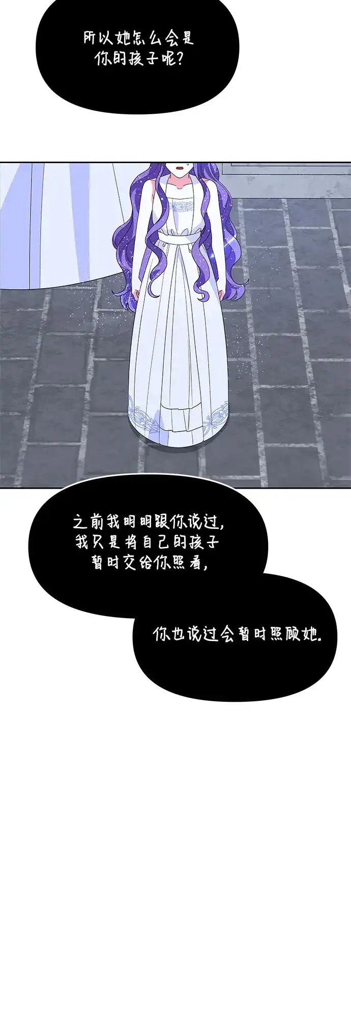 公主的王宫征服记 第101话 第12页